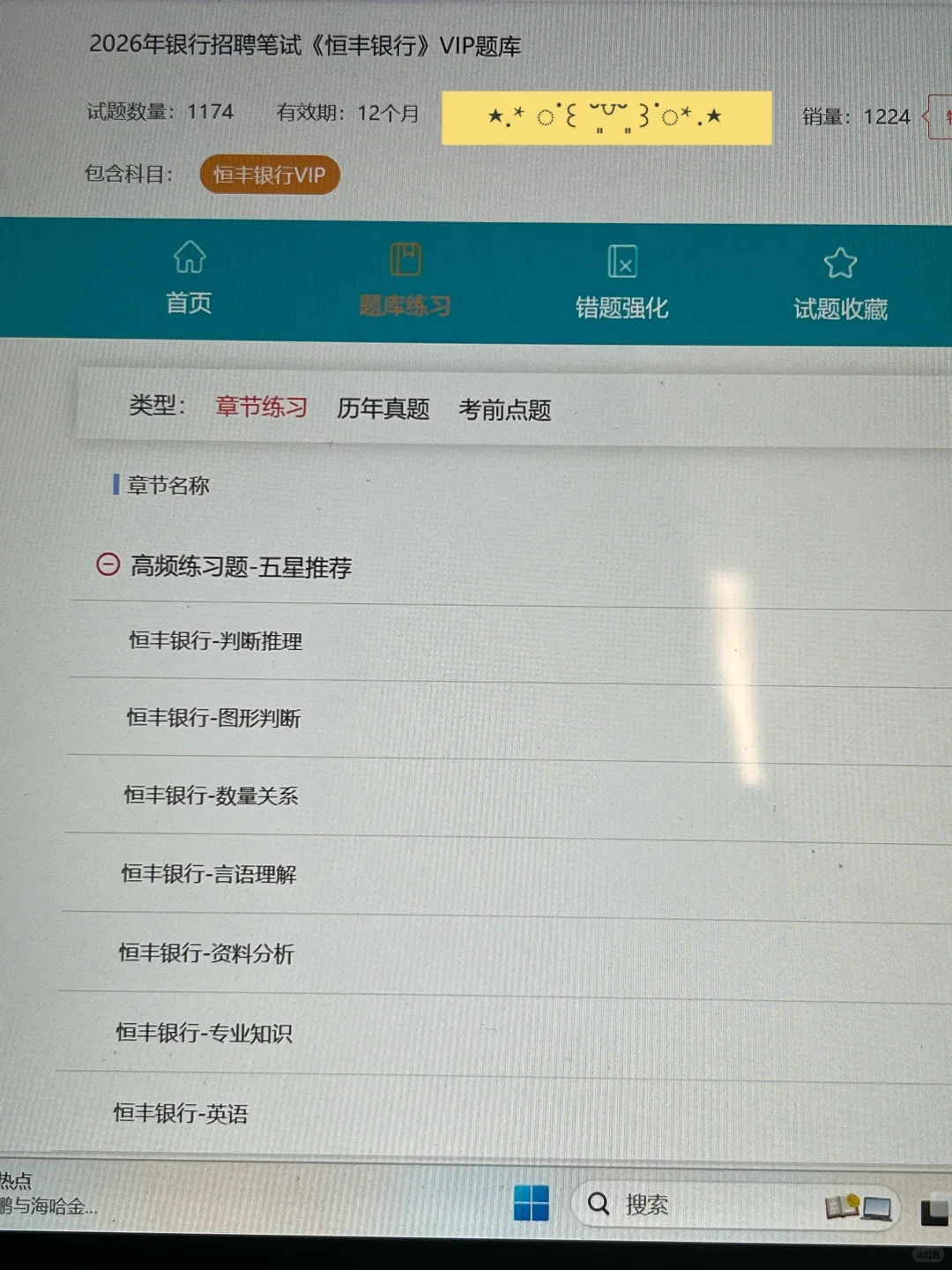 10.16恒丰银行备考来不及的，直接抄我的
