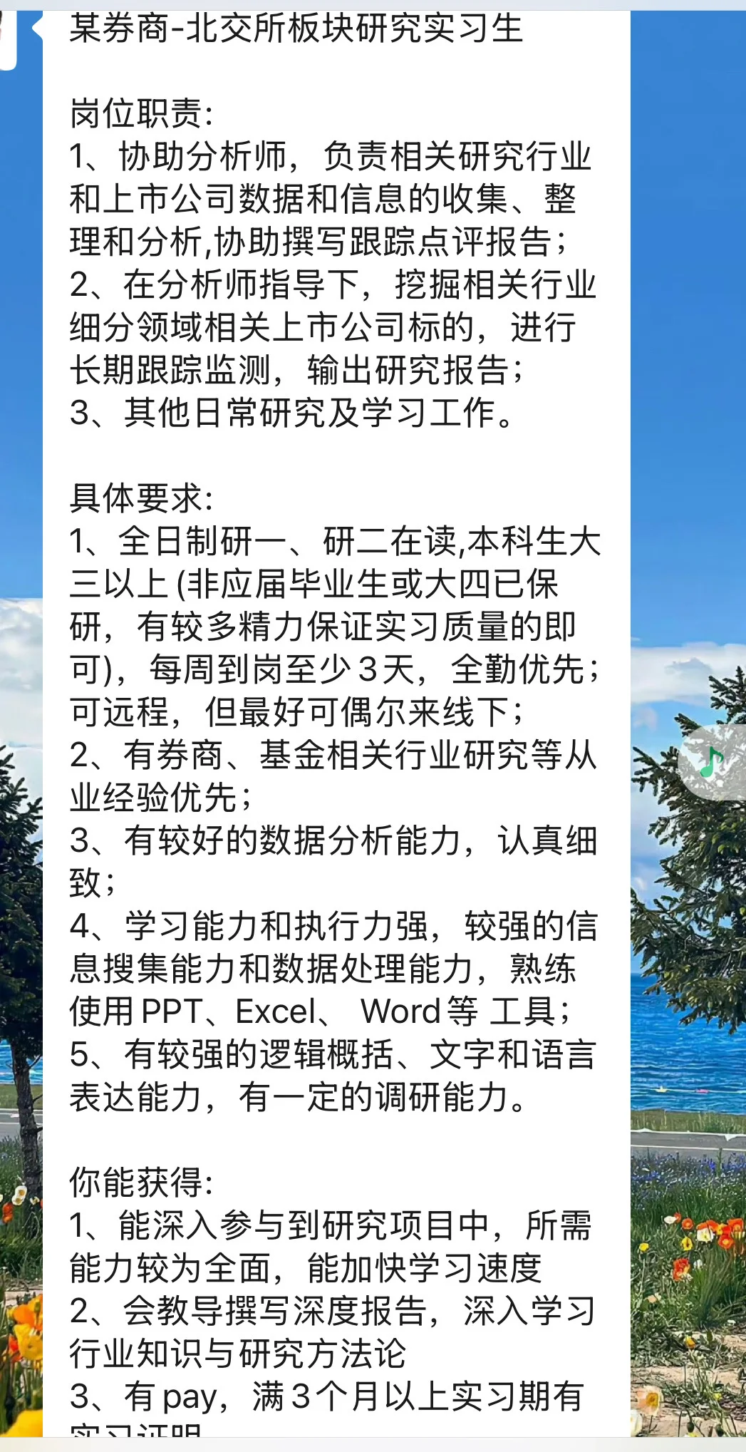 金融实习 招实习生 可远程