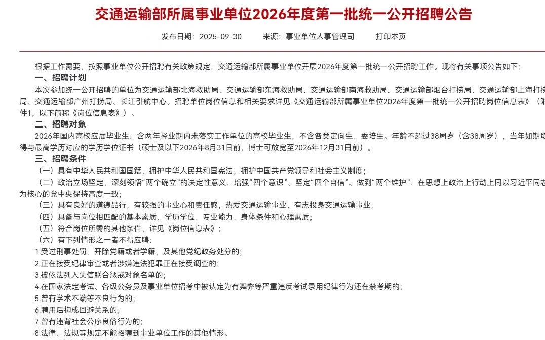 招189人！中央部属事业单位招聘