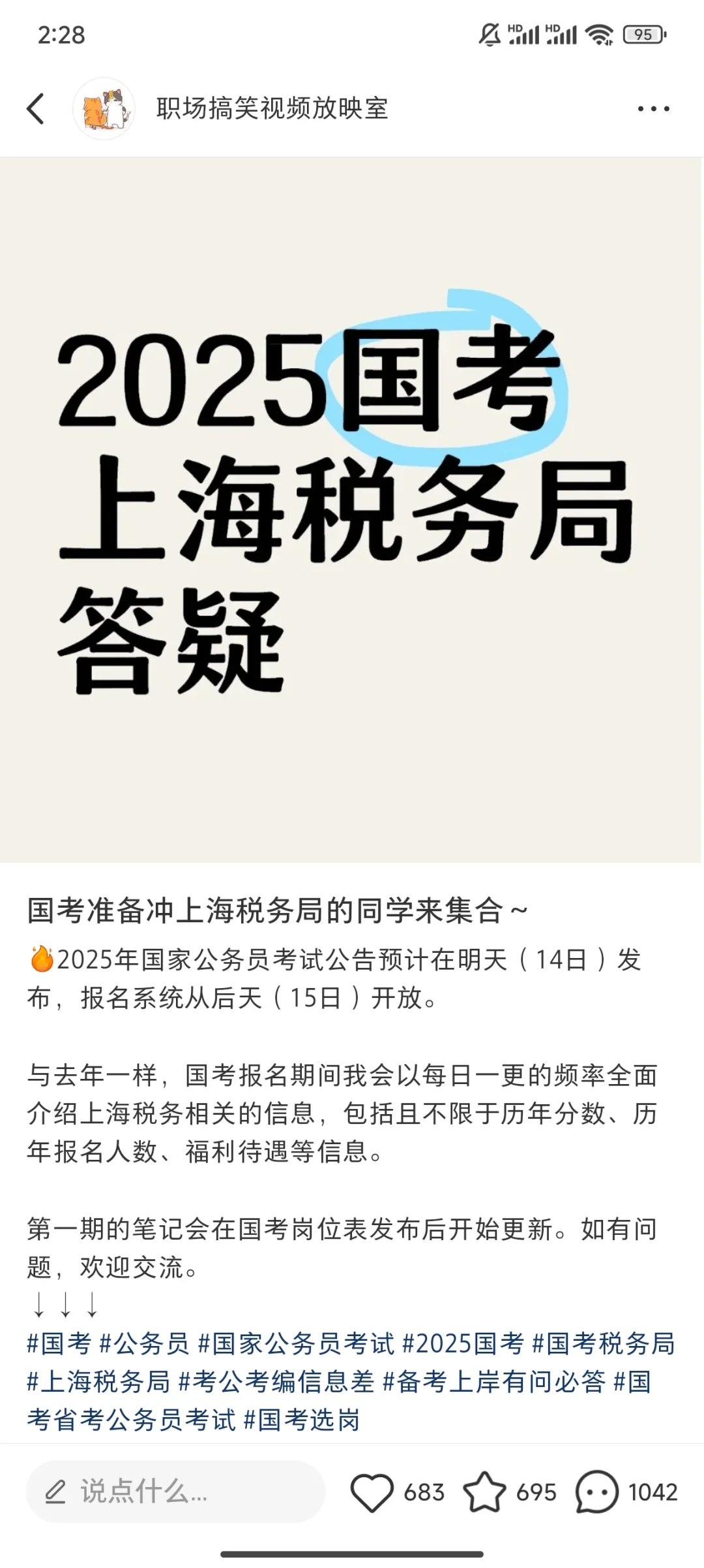 2026国考上海税务局