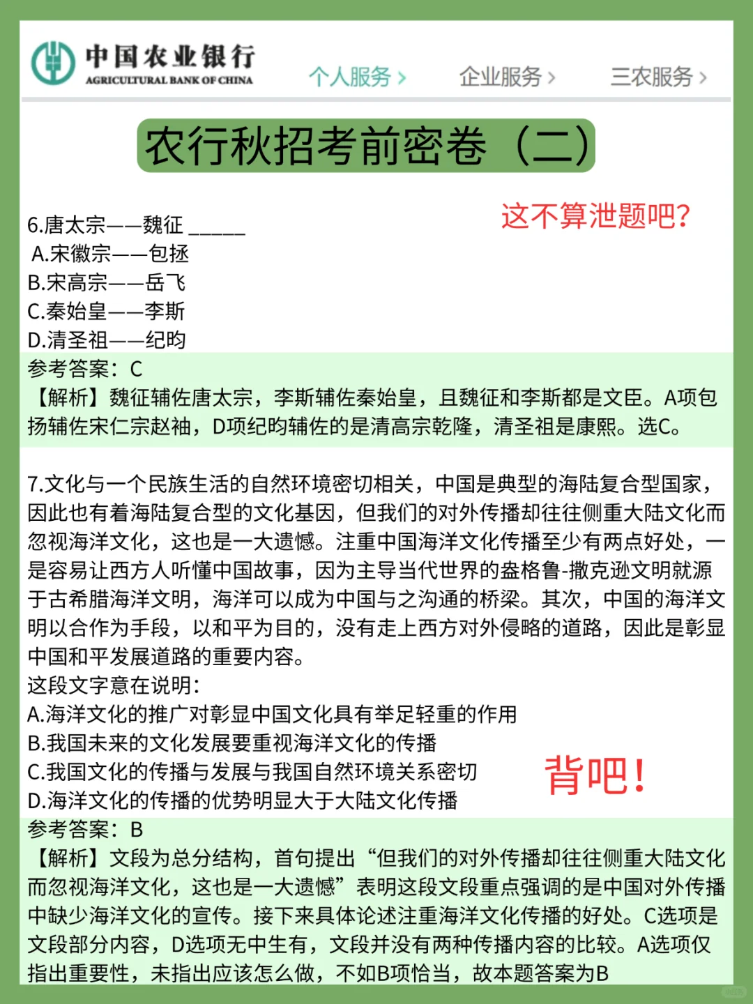 农业银行秋招！一个很笨但能通过的方法！