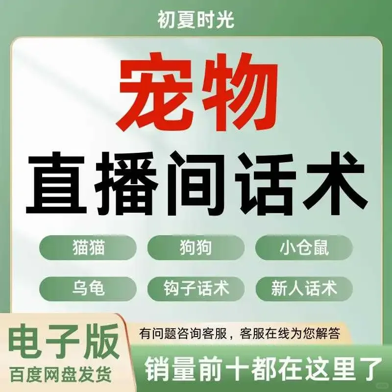 宠物直播话术文案新手主播直播间私域话术