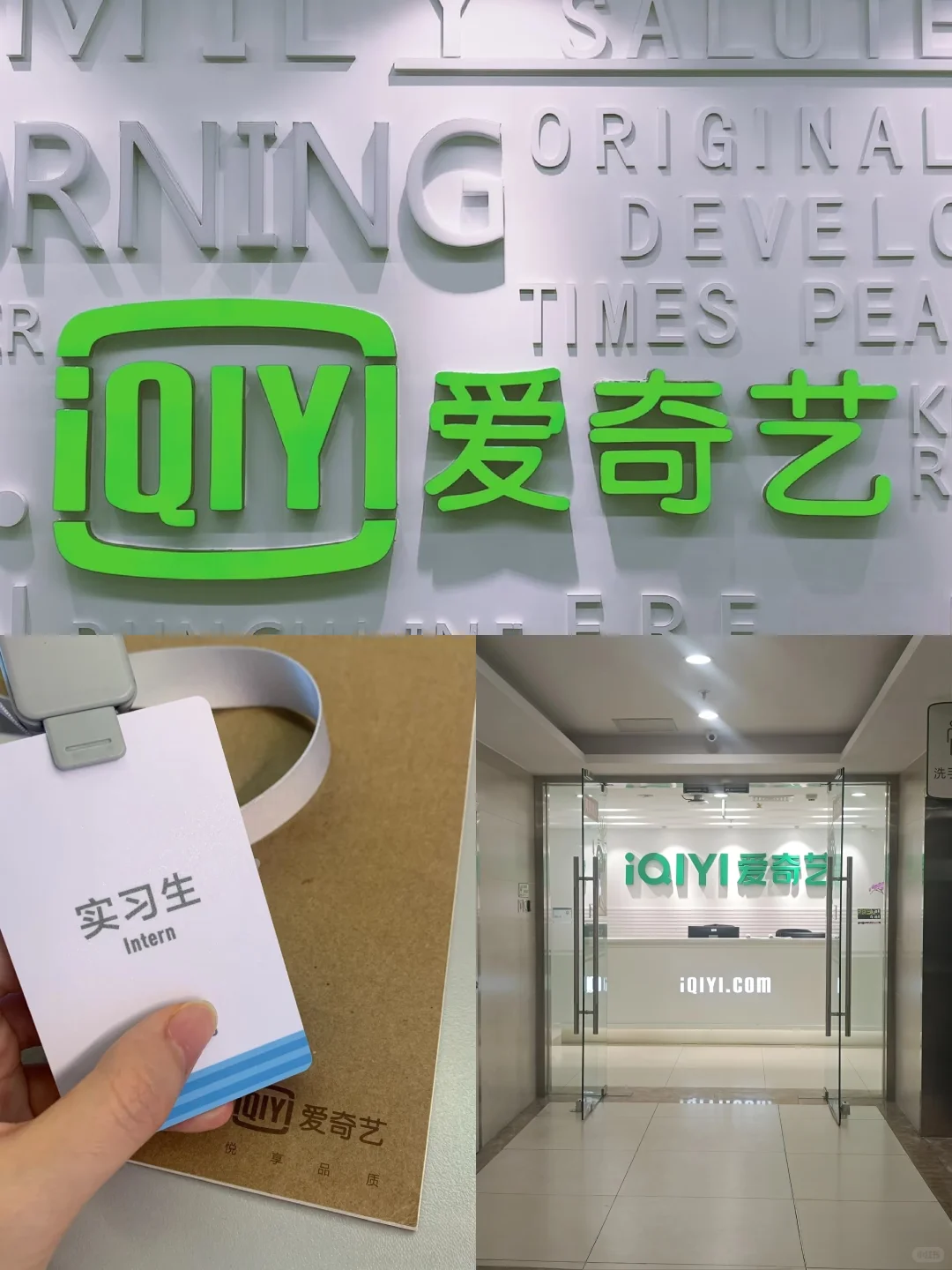 爱奇艺实习，220/天，有10月想来的大学生吗