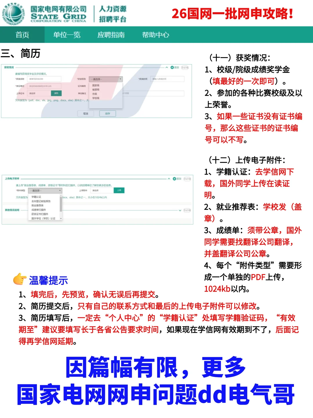 26国网网申攻略在手，让你填报网申不再发愁