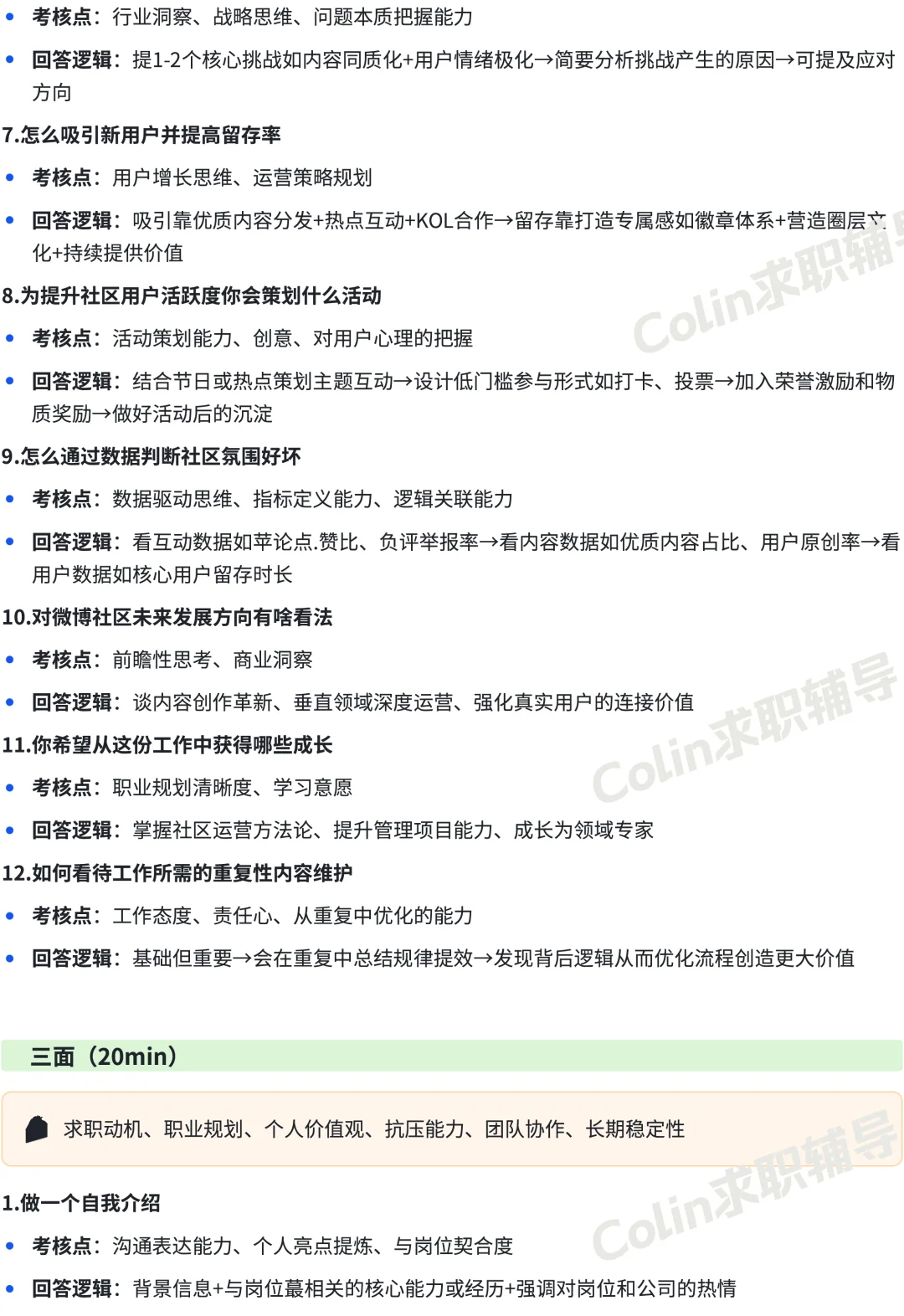 5分钟秋招上岸 | 新浪微博社区运营面经