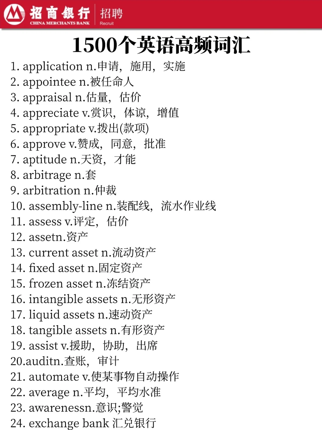 给本周日去考招行二批笔试的一份考前小抄！