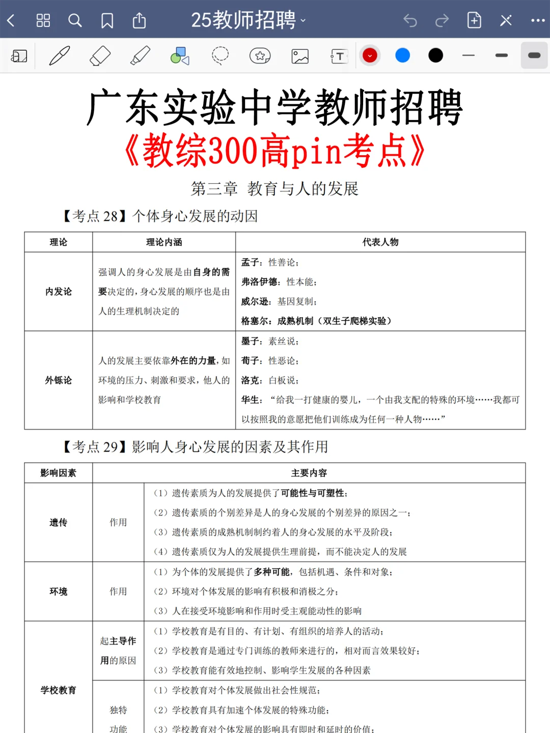 强调一下，去参加广东实验中学教招的人