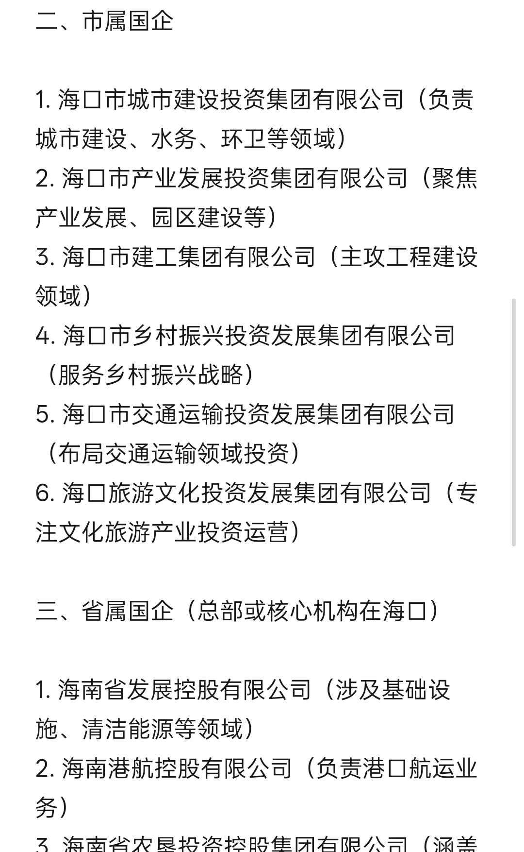 秋招一定要去的央国企-海口篇