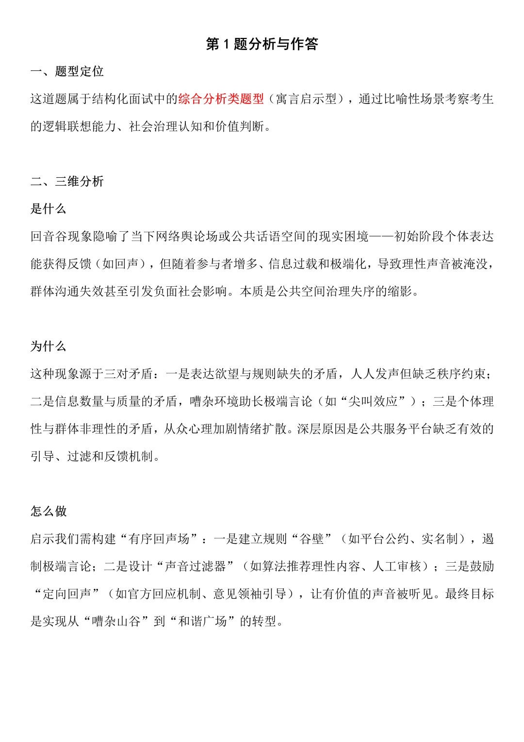 2025年9月11日河北事业单位面试题