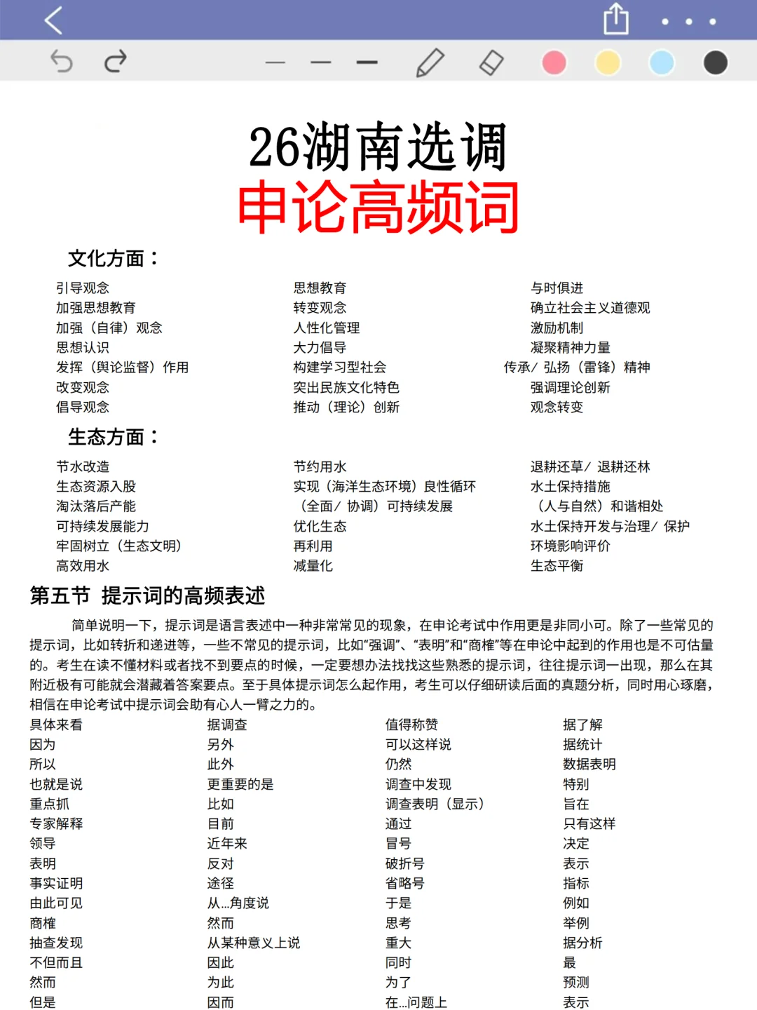 友情提醒：26湖南选调别裸考！背完保底85分