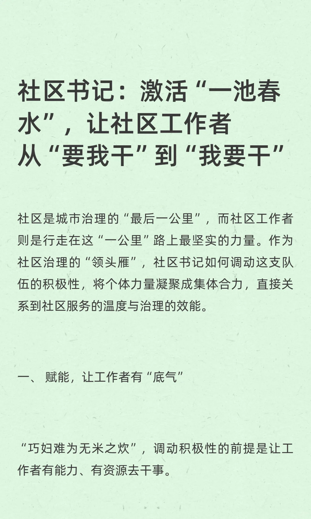 社区书记：激活“一池春水”，让社区工作者
