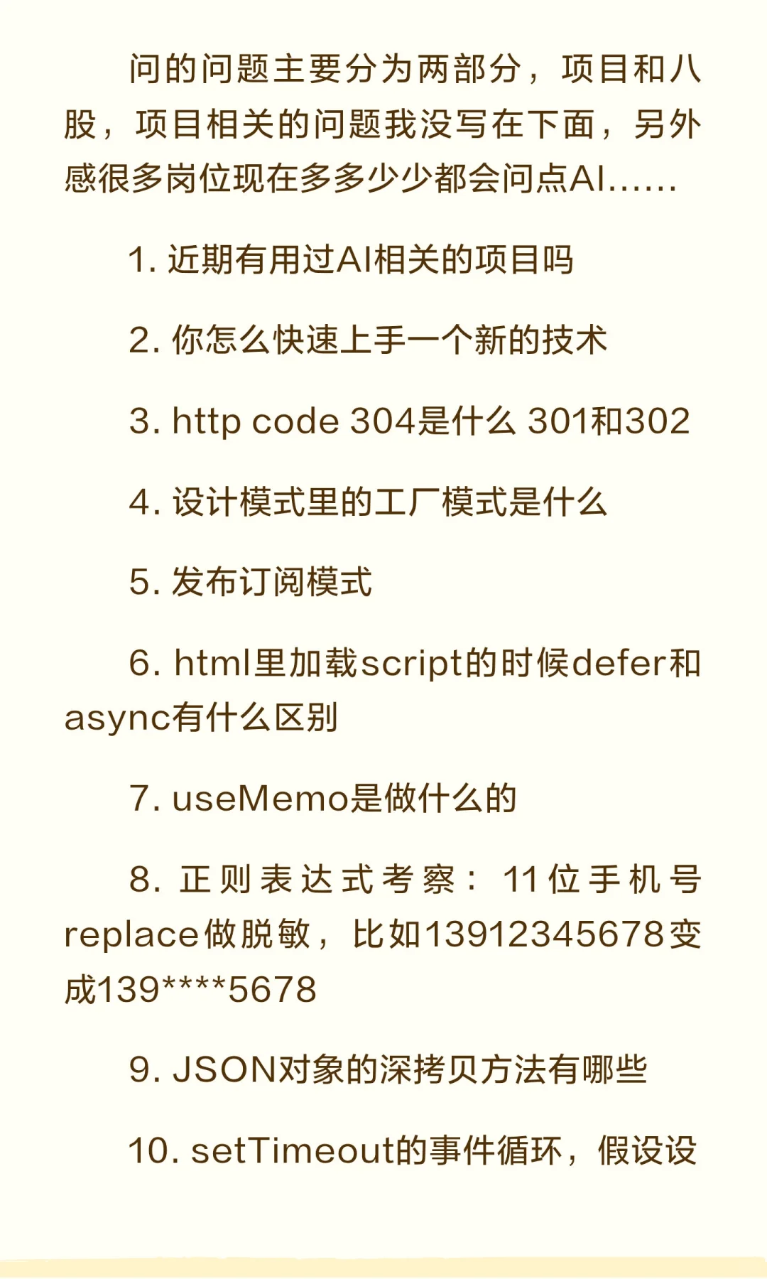 饿了么前端社招一面凉经