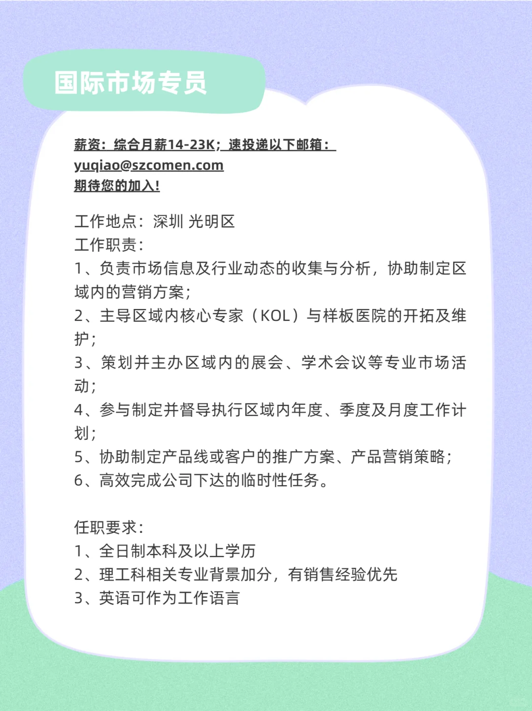 招聘国际市场专员岗位
