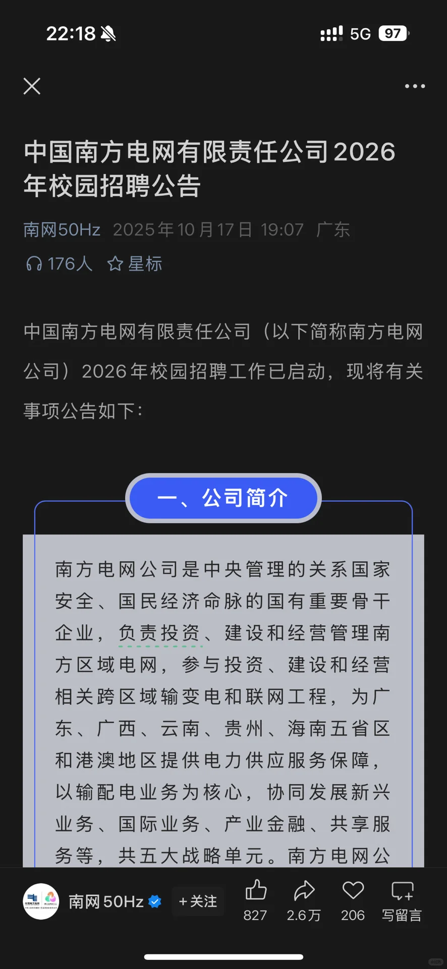 10.19新开国央企招聘|第43期