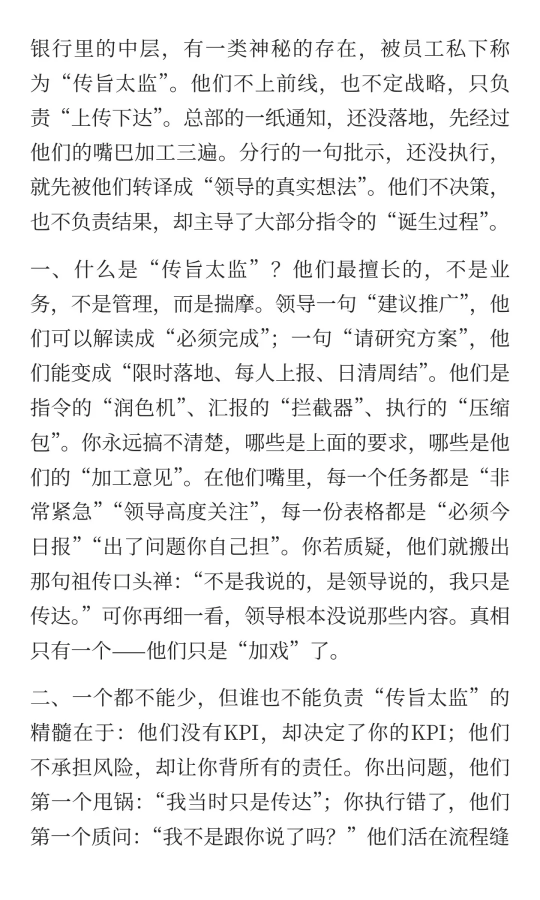 呼吁银行全面取消“传旨太监”这一岗位
