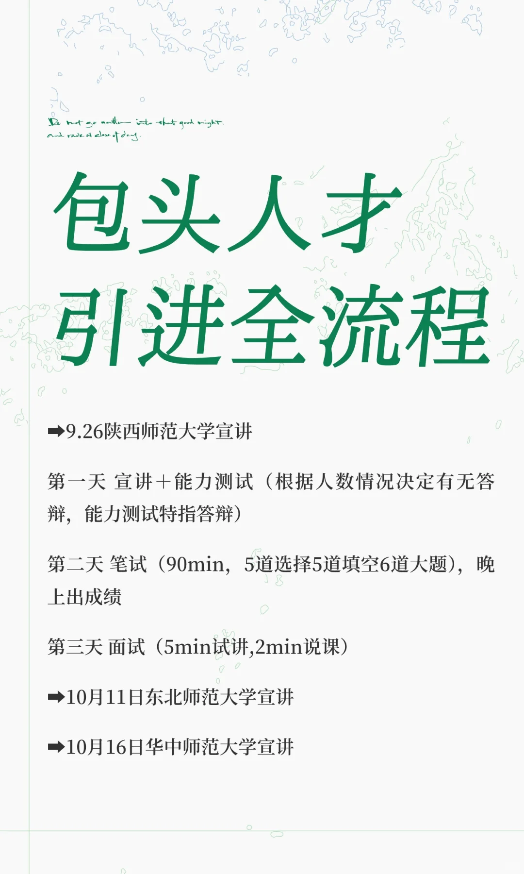 包头人才引进全流程