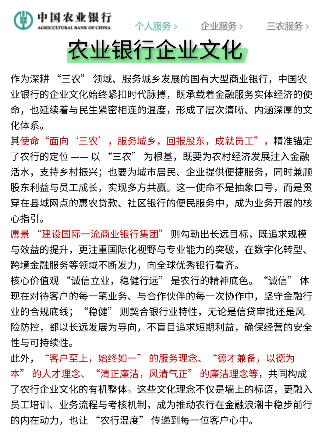 普通女孩考上中国农业银行的心得
