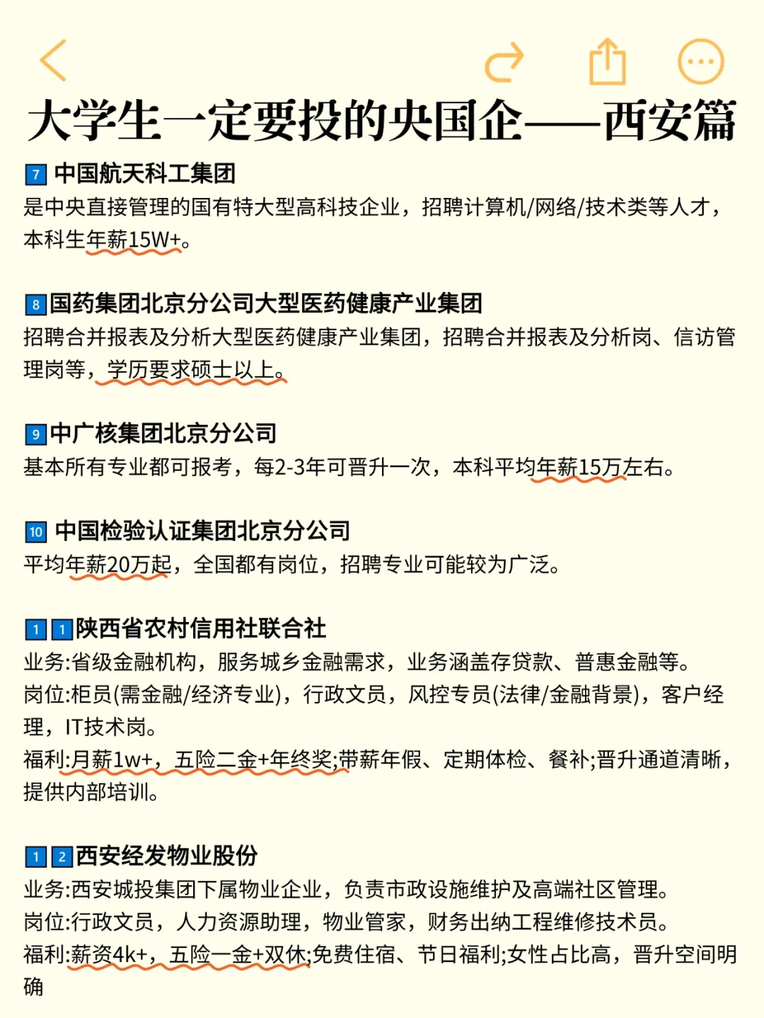 大学生一定要投的央国企——西安篇