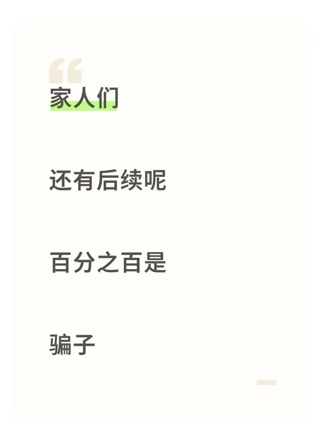 后续：被单删了