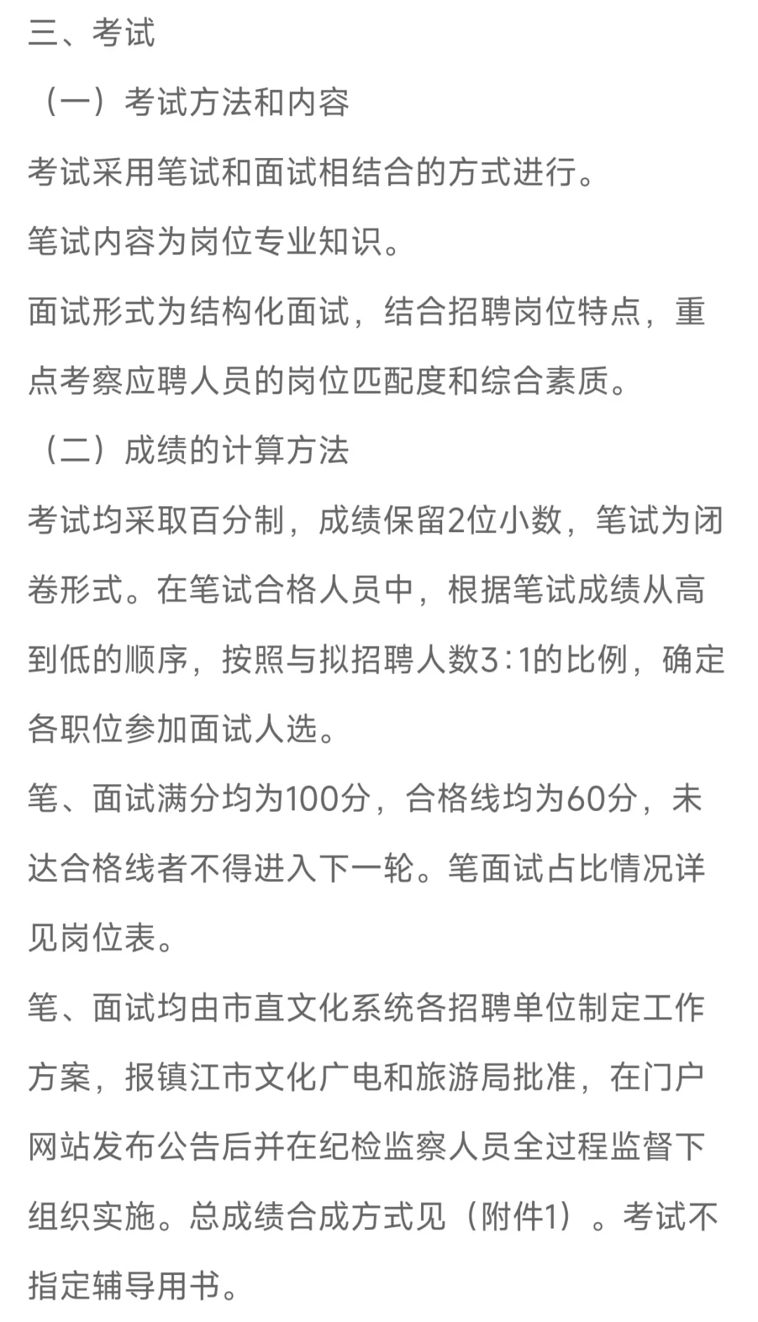 镇江编外招聘