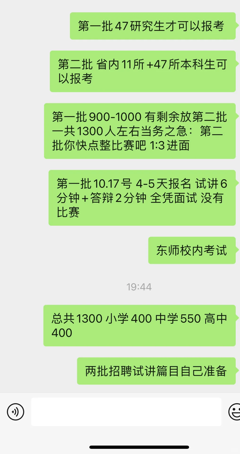 26届沈阳教师招聘校招大变天