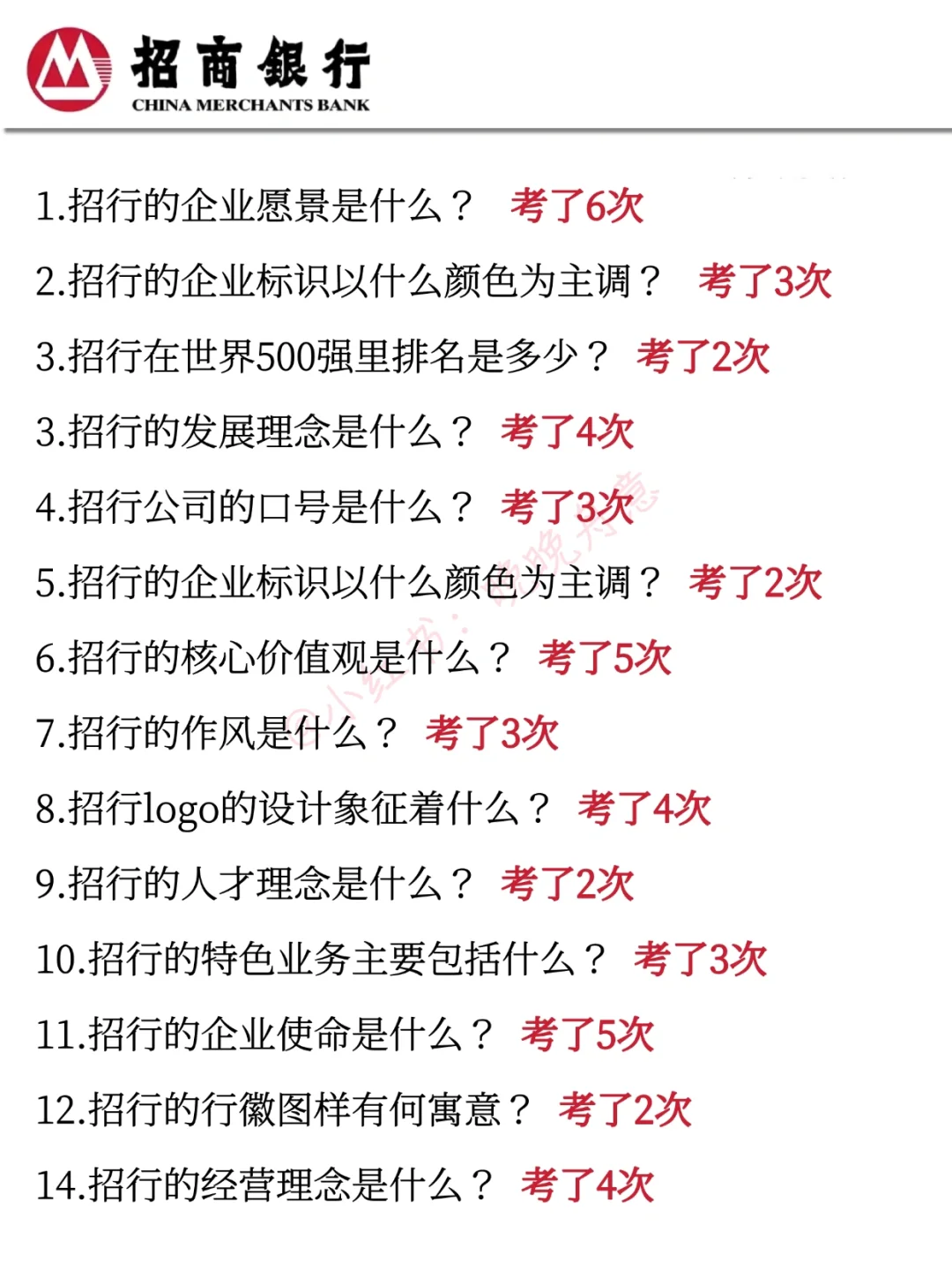 临考提醒，明天招商银行笔试，5h刷完穩了