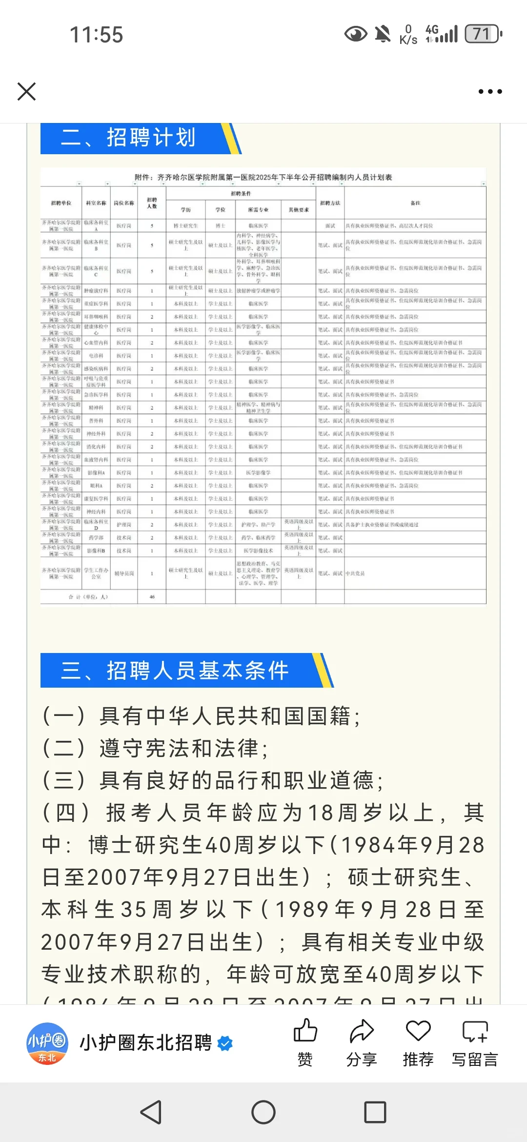 三甲医院招聘来啦
