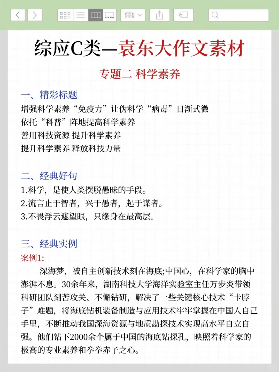 综应C类别裸考！袁东作文就这10篇，熬夜背