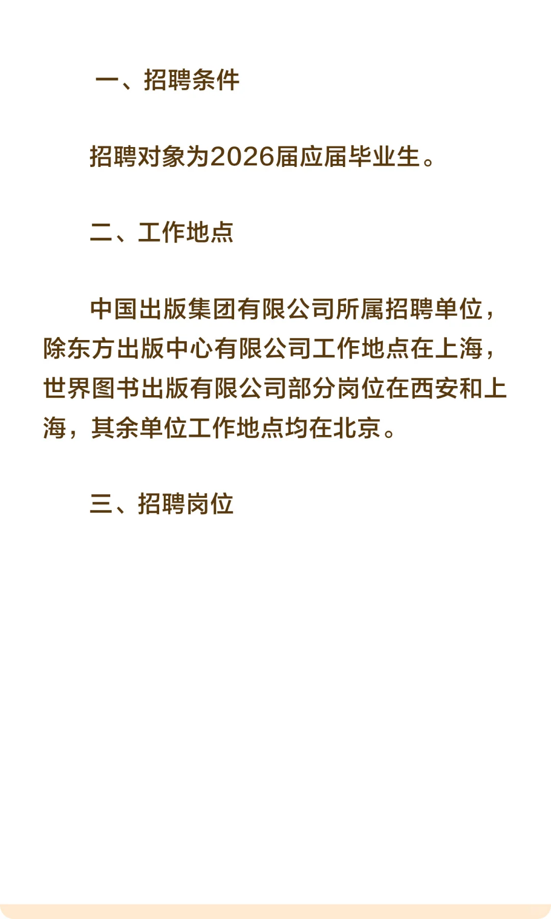 校招 | 商务印书馆2026校园招聘