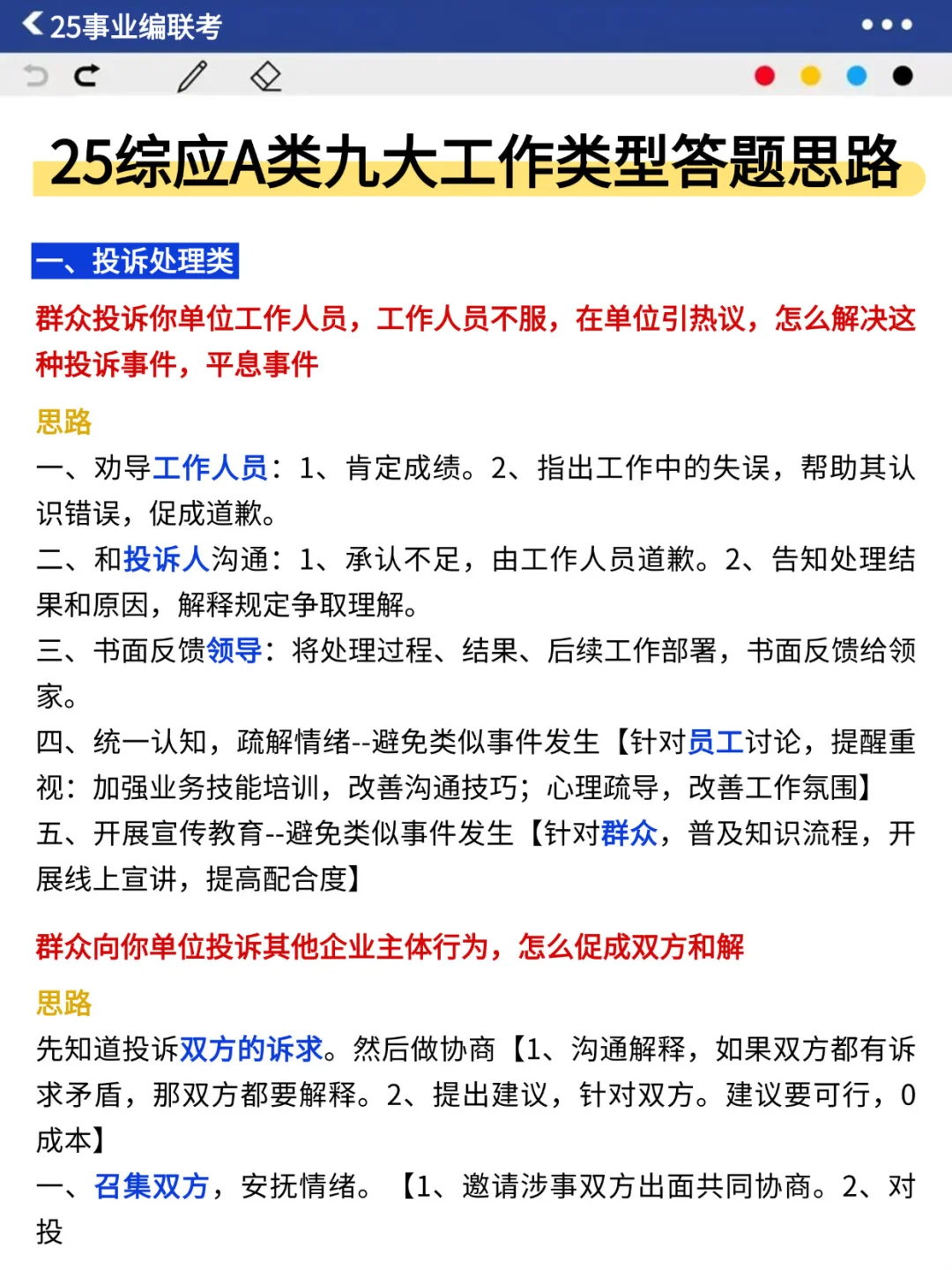 下周六事业编A类考前压题卷，偷拍的，随时删