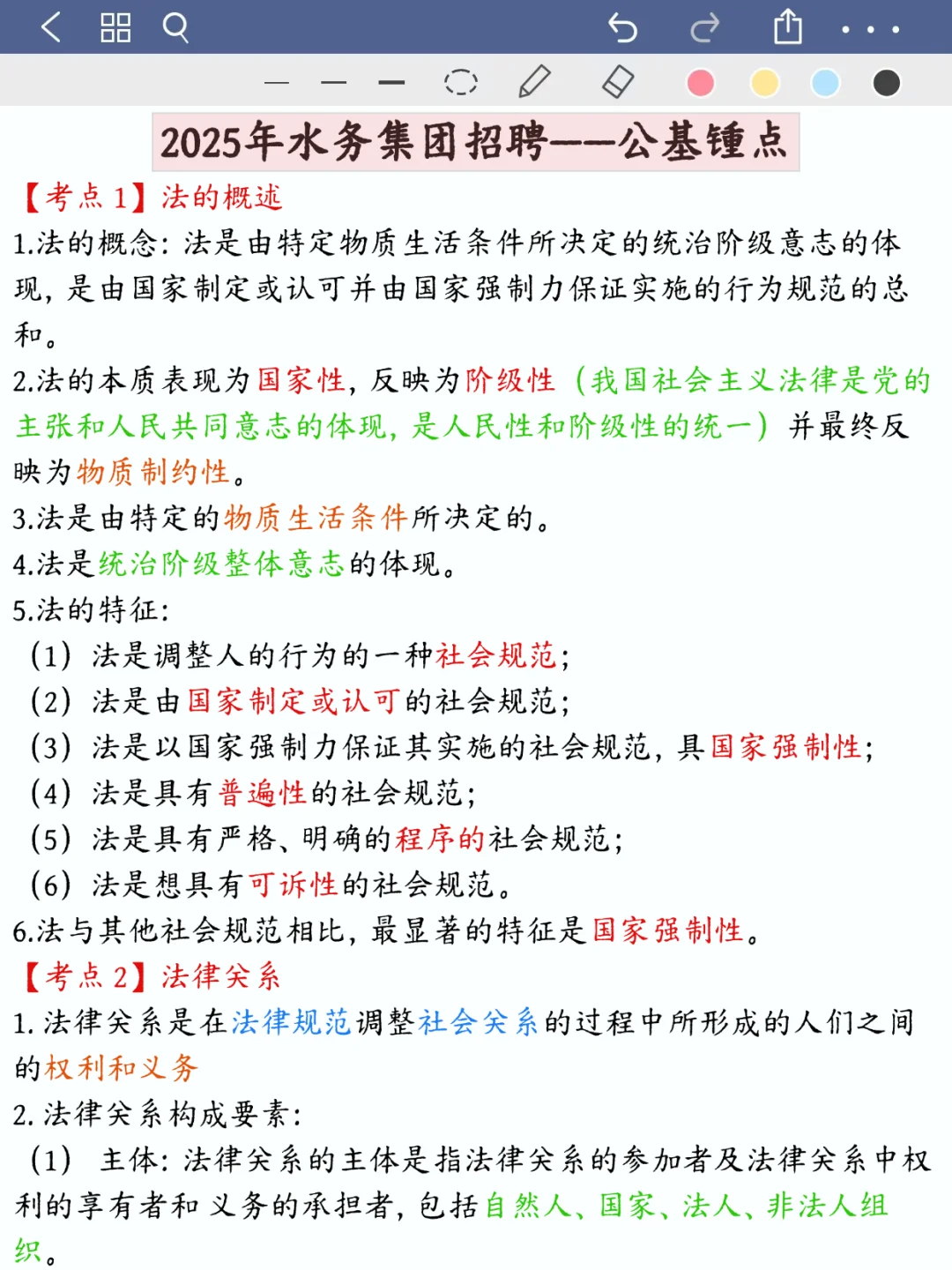 万家寨水务集团专业知识、看完这些足够上岸
