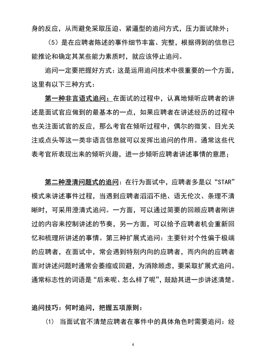 人事招聘如何用好STAR行为面试法选人才♨️