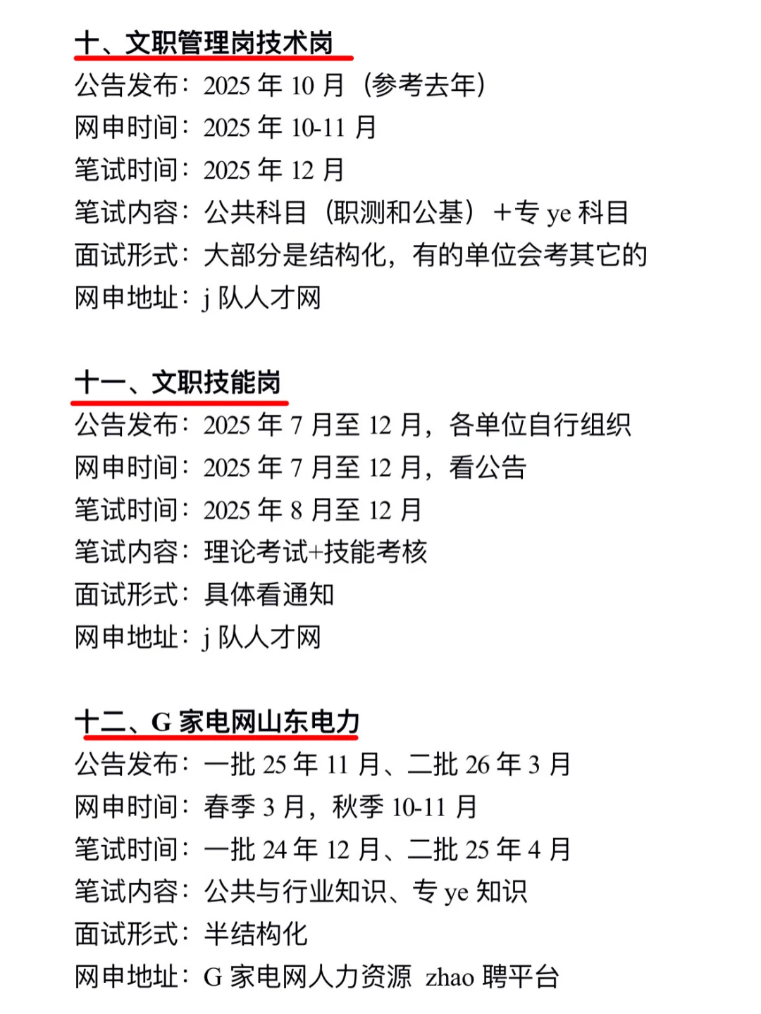 今年，德州考公真的是在放洪水啊啊！！