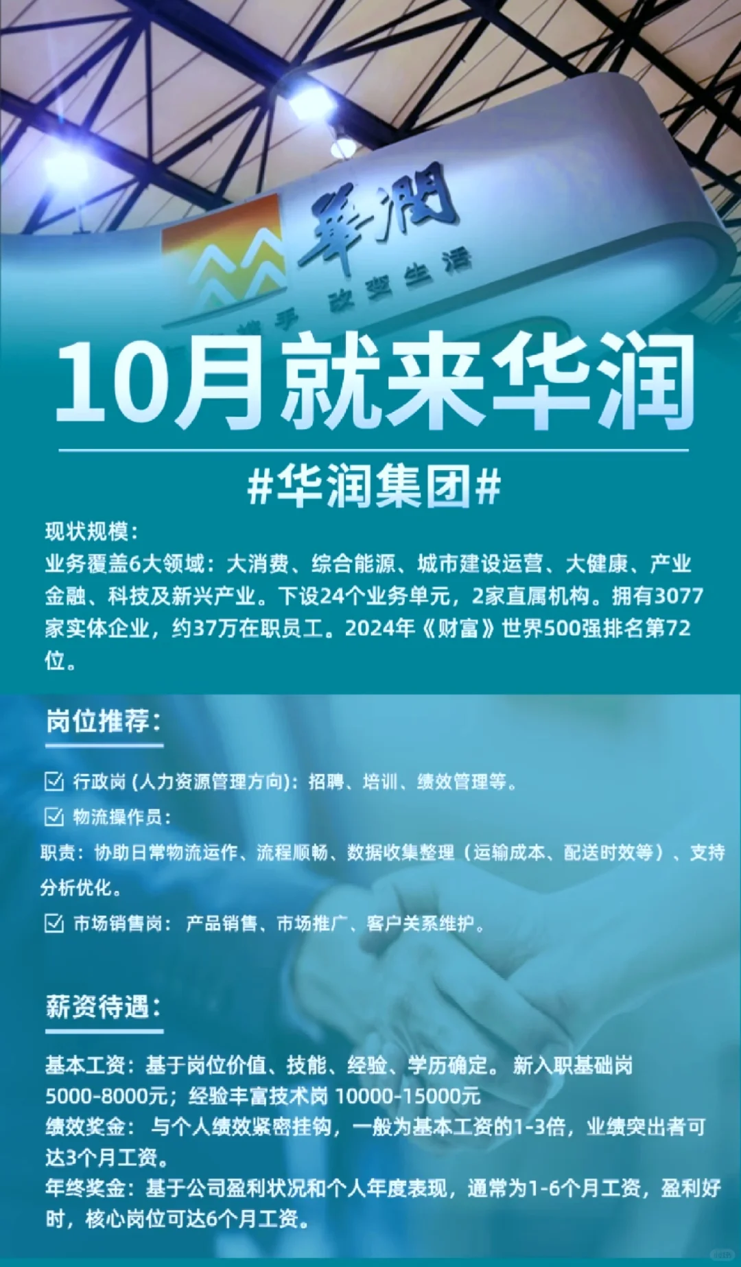 加入华润的机会来了！！
