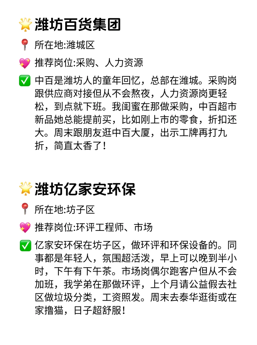 潍坊双休不卷公司清单！这波福利太香了🔥