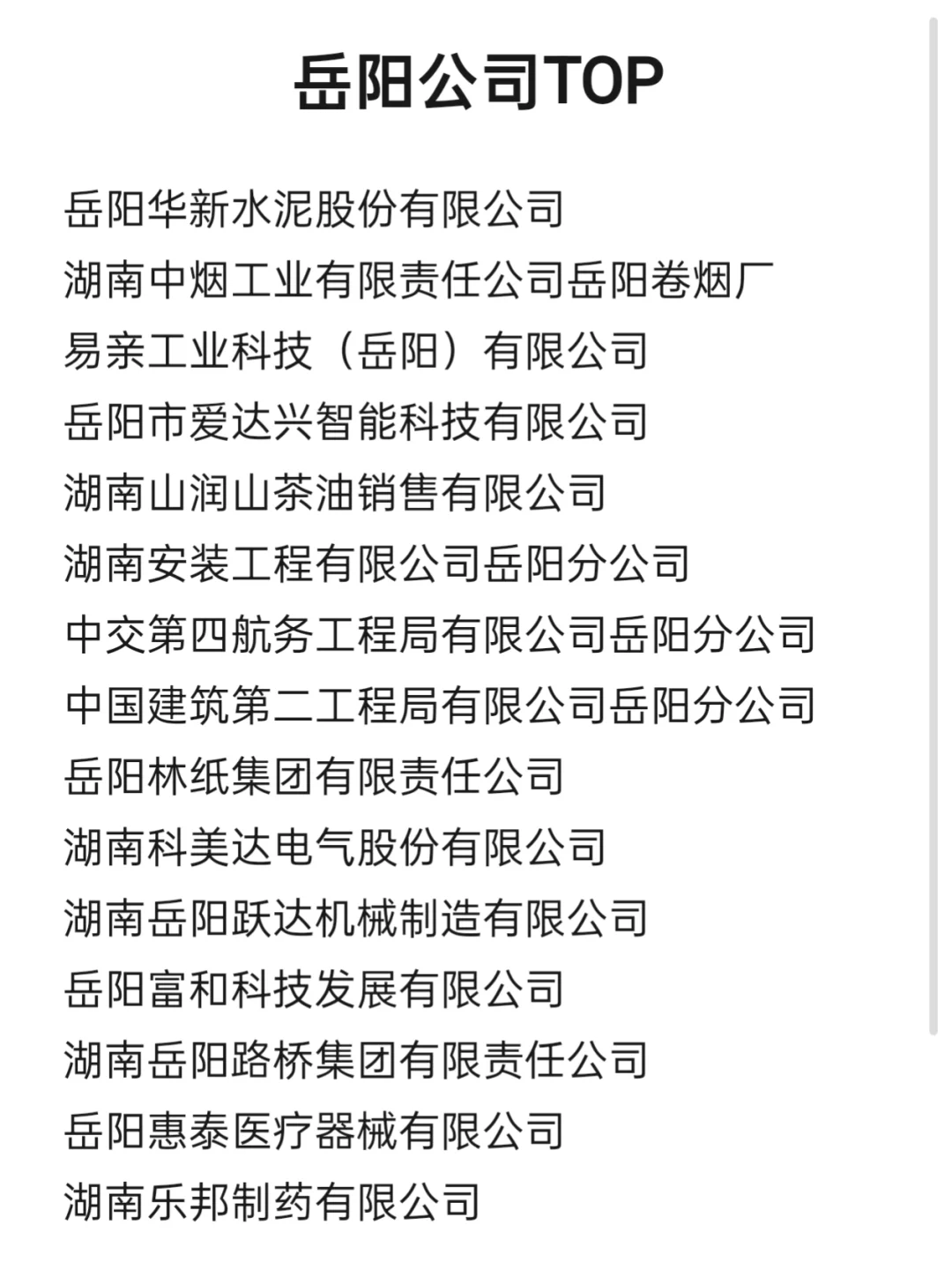 岳阳顶级企业盘点