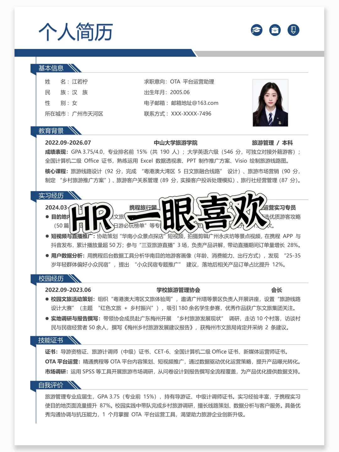 大学生通用简历 | 秋招求职、找实习都可用
