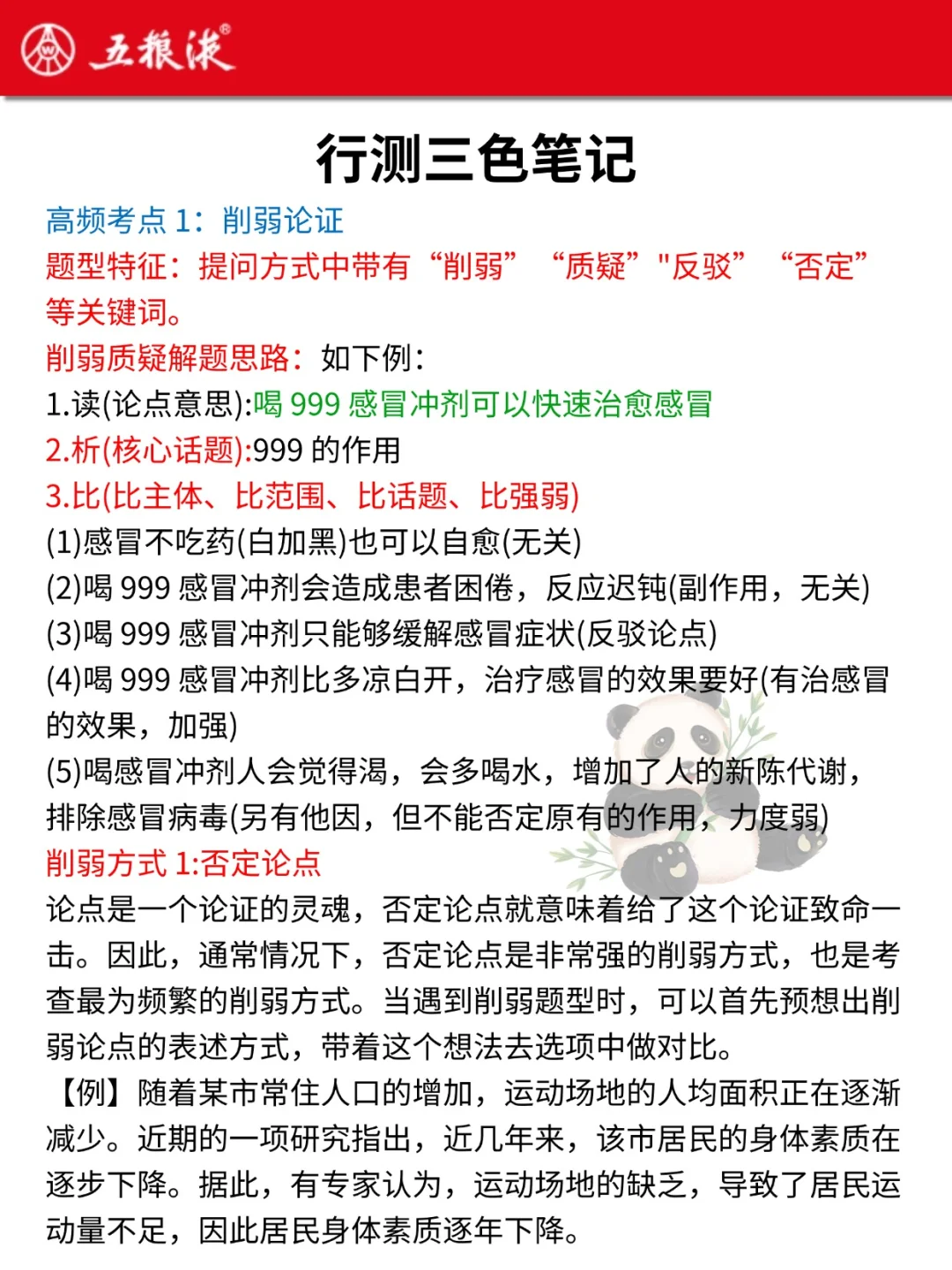 太恶心了，26五粮液集团临时新增通知❗