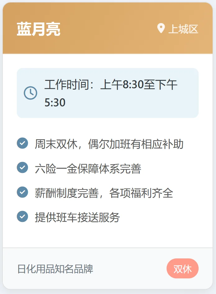 📍base杭州 | 这些双休公司可以投！