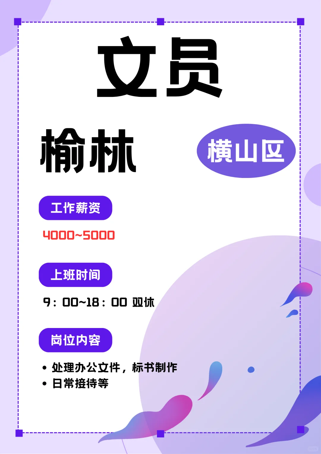 榆林文员捞捞小伙伴~