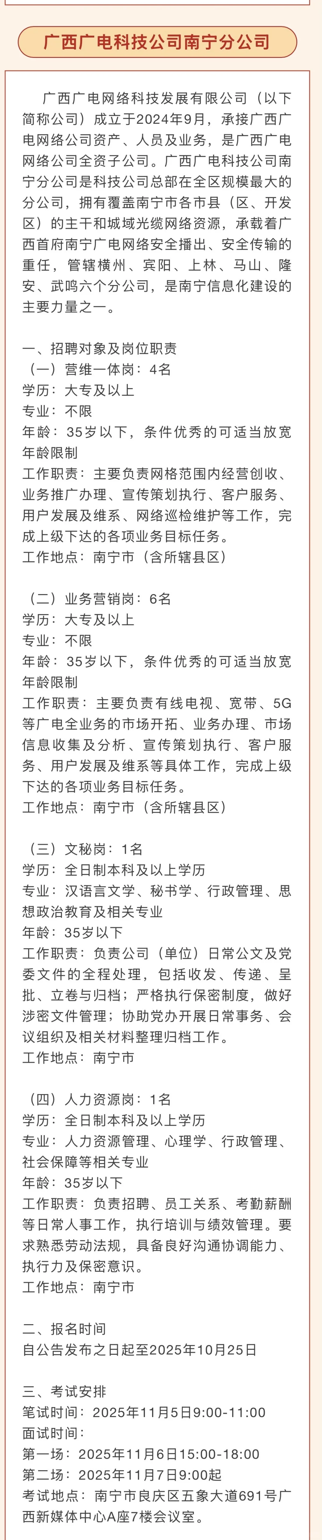 月薪8000+专/本科广西平路运河、自来水公司