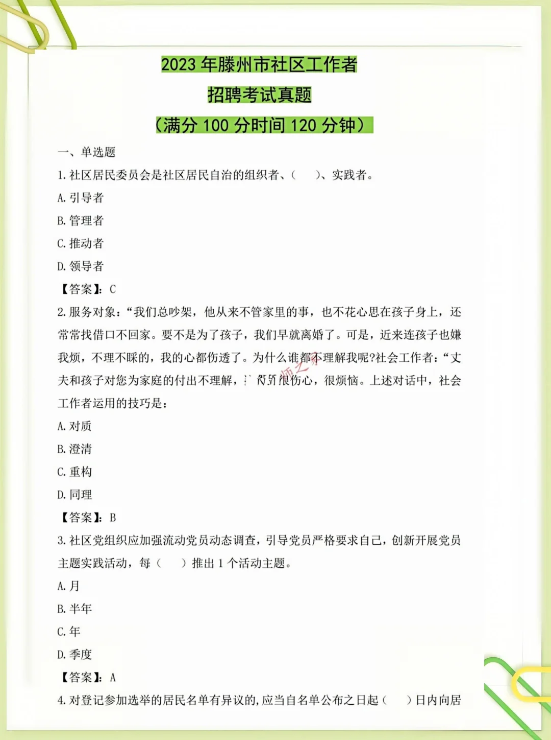 日照市东港区社会工作者还来得及！社工招聘