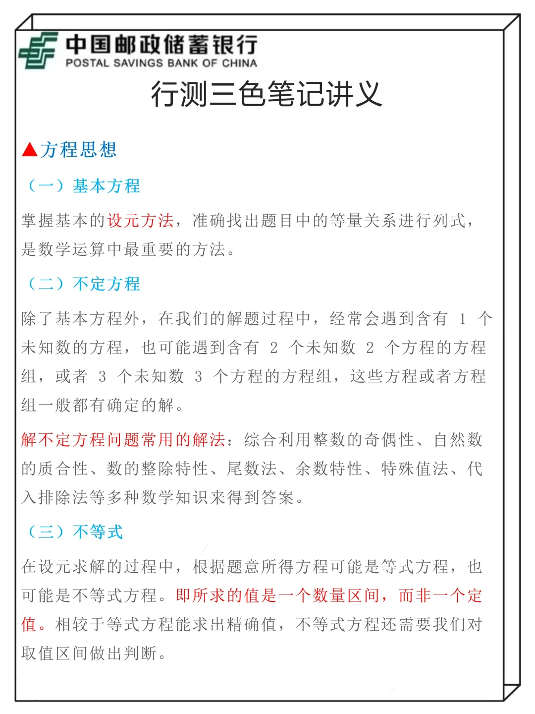 邮政储蓄银行笔试要领：稳大舍小（稳进面）