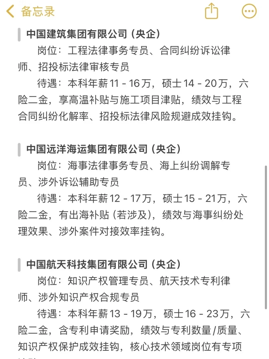 法学类秋招一定要去的央国企(附list)