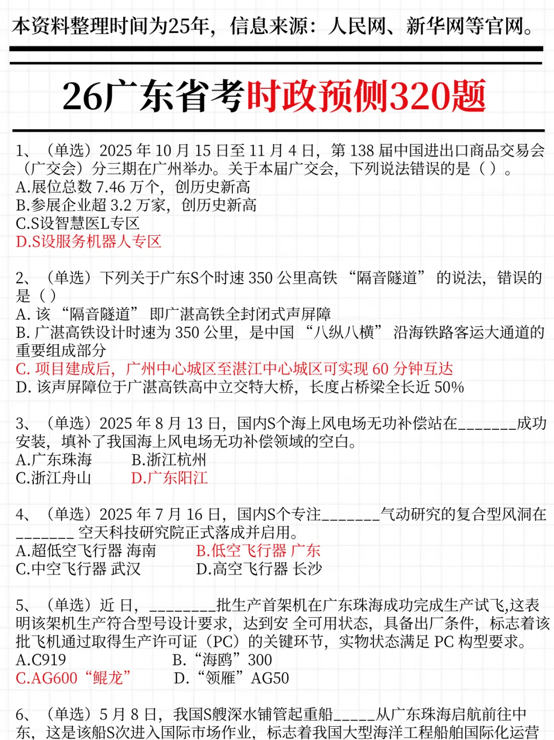 强调一下，12.7去参加广东省考的人