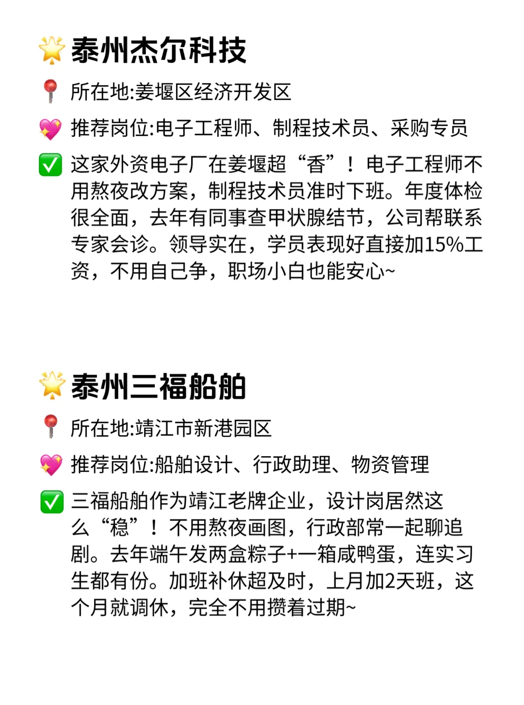 泰州双休不卷公司合集！这12家直接冲！💥