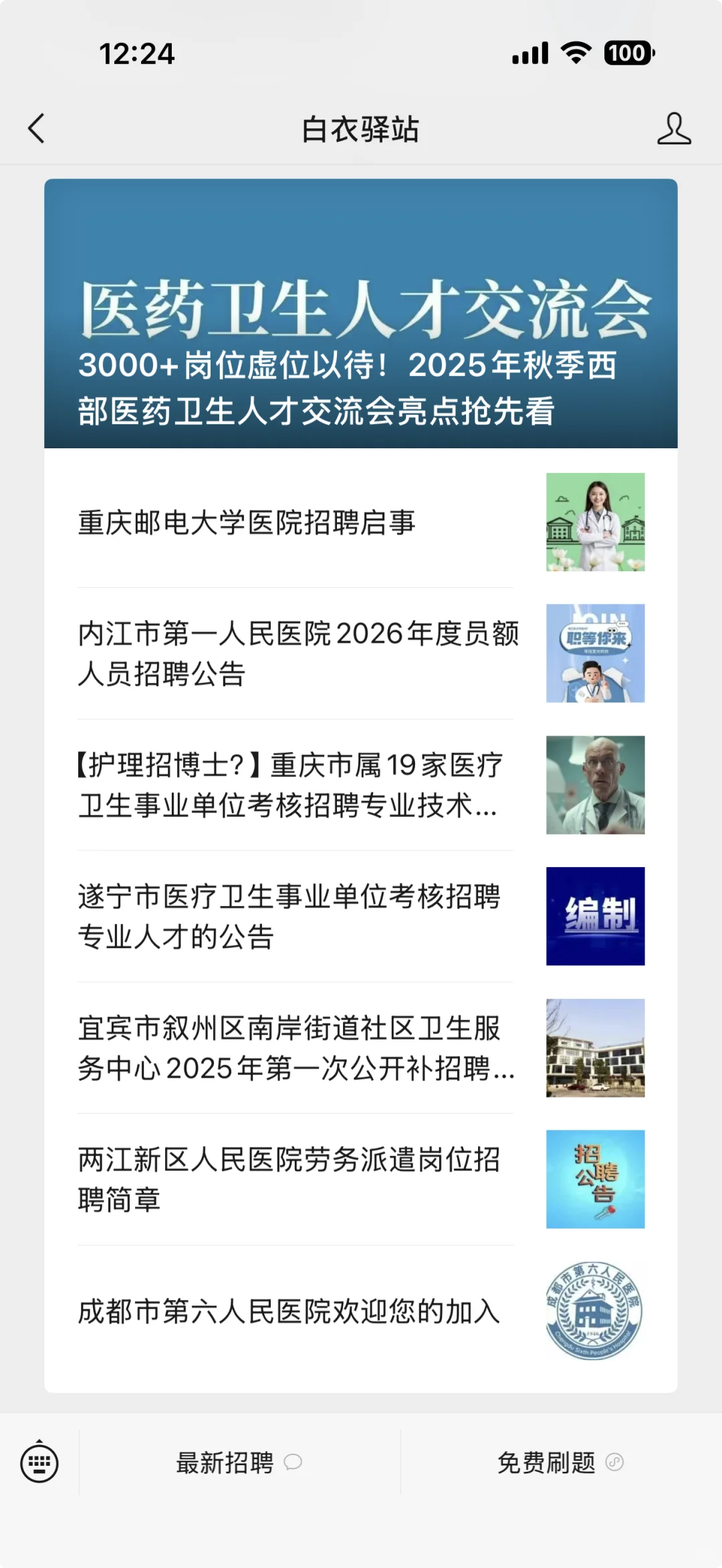 内江市第一人民医院招聘