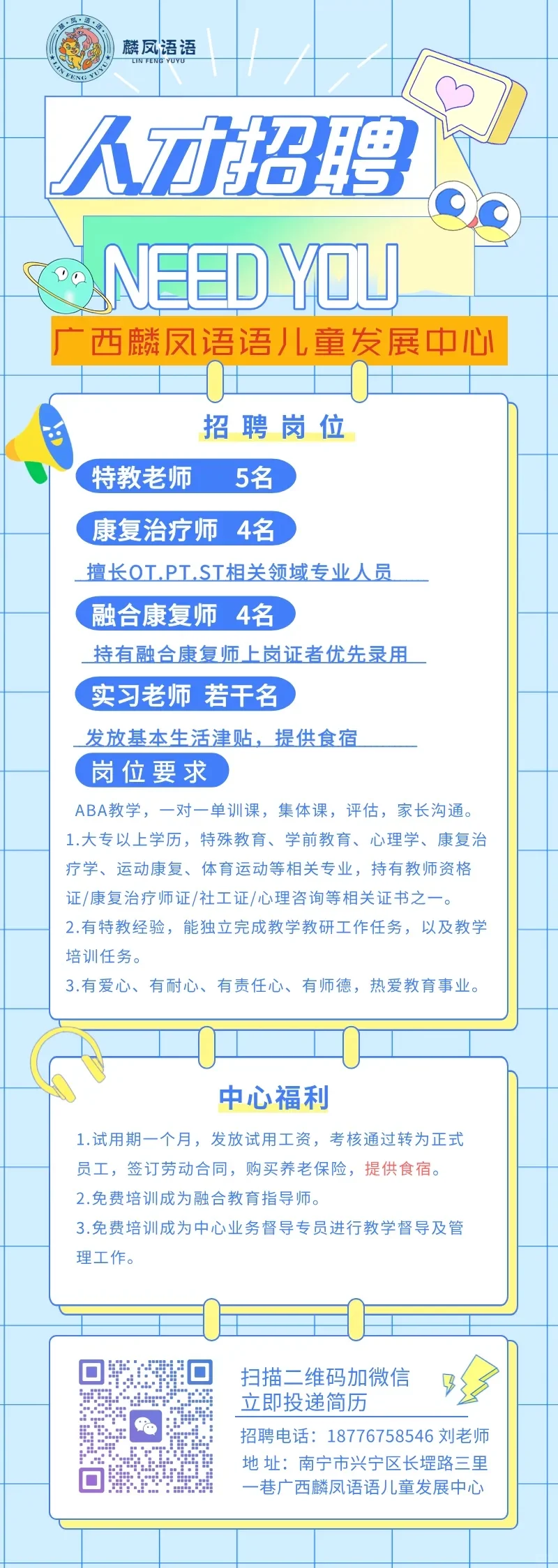 广西麟凤语语儿童发展中心特殊教育人才招聘