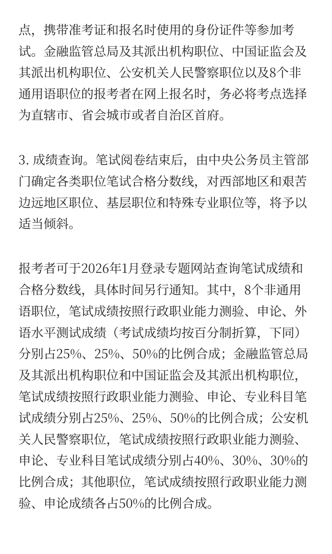 2026年国家公务员招录公告