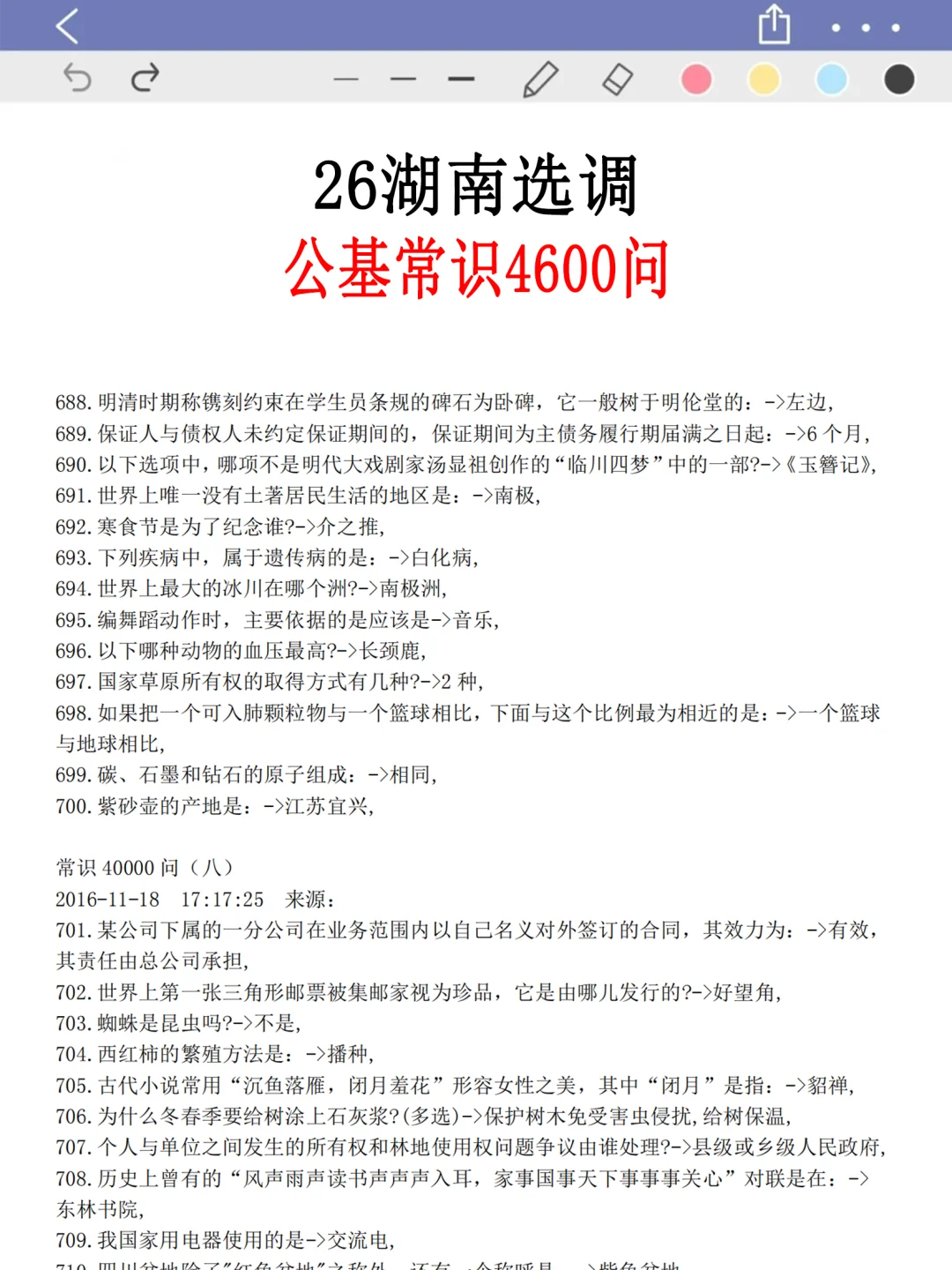 26湖南选调新通知，有点心疼今年的考生